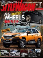 STYLE WAGON　スタイルワゴン